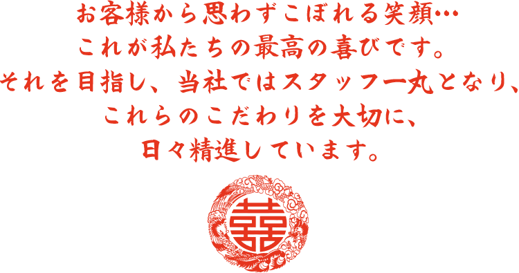 金子屋の理念〜お客様から思わずこぼれる笑顔を目指して