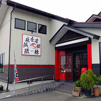 長岡市金子屋海龍