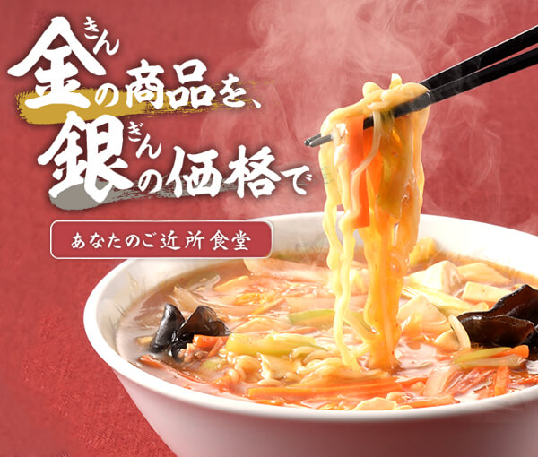 あなたのご近所食堂｜長岡市の美味しい餃子・ラーメン・定食 金子屋