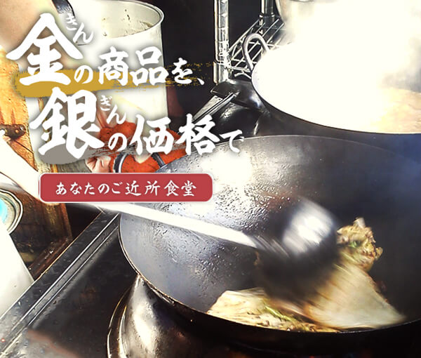 あなたのご近所食堂｜長岡市の美味しい餃子・ラーメン・定食 金子屋