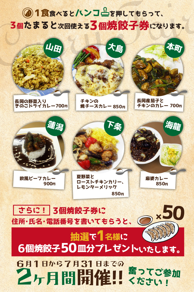 カレーフェア詳細