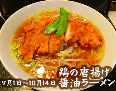 金子屋 ポキパス 鶏の唐揚げ醤油ラーメン