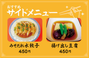 大島店サイドメニュー