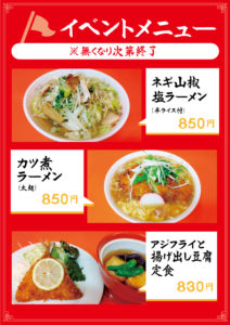 大島店イベントメニュー