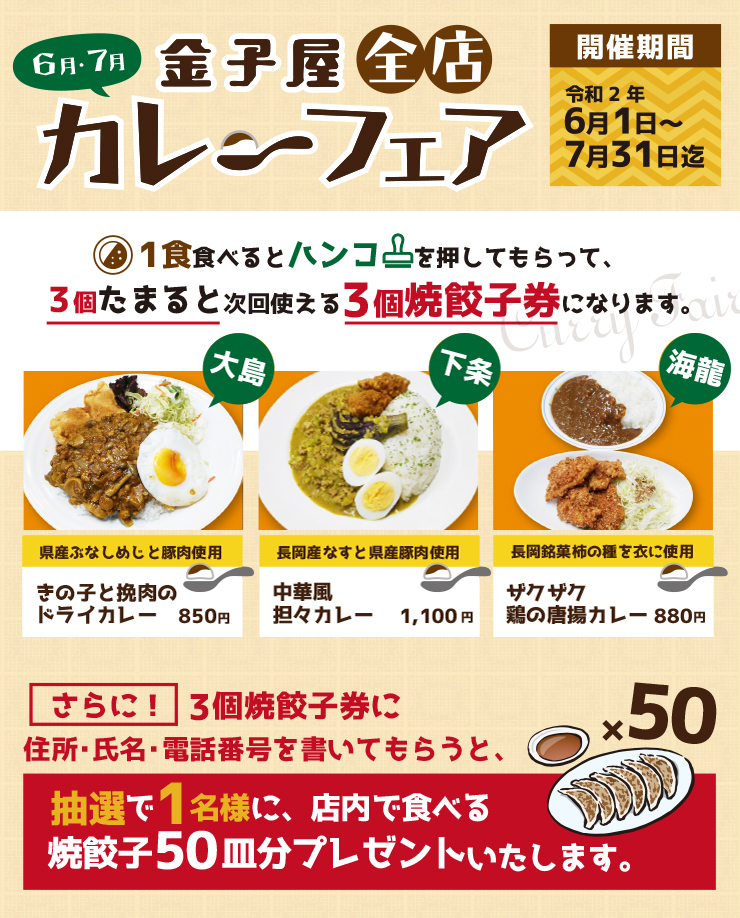 金子屋全店カレーフェア！