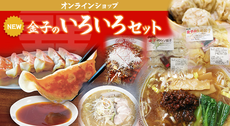 金子屋オンラインショップに「金子のいろいろセット」が新登場！